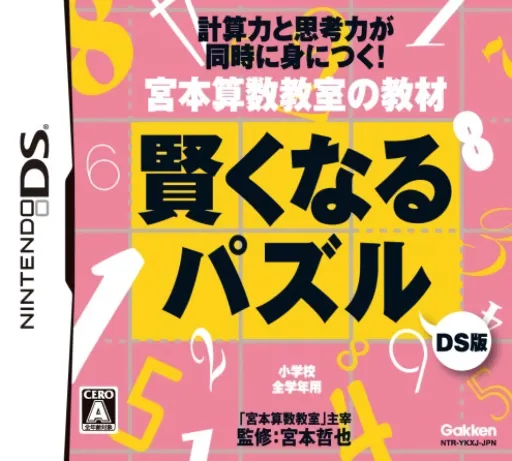Miyamoto Sansuu Kyoushitsu no Kyouzai - Kashikoku Naru Puzzle DS Ban (Japan)
